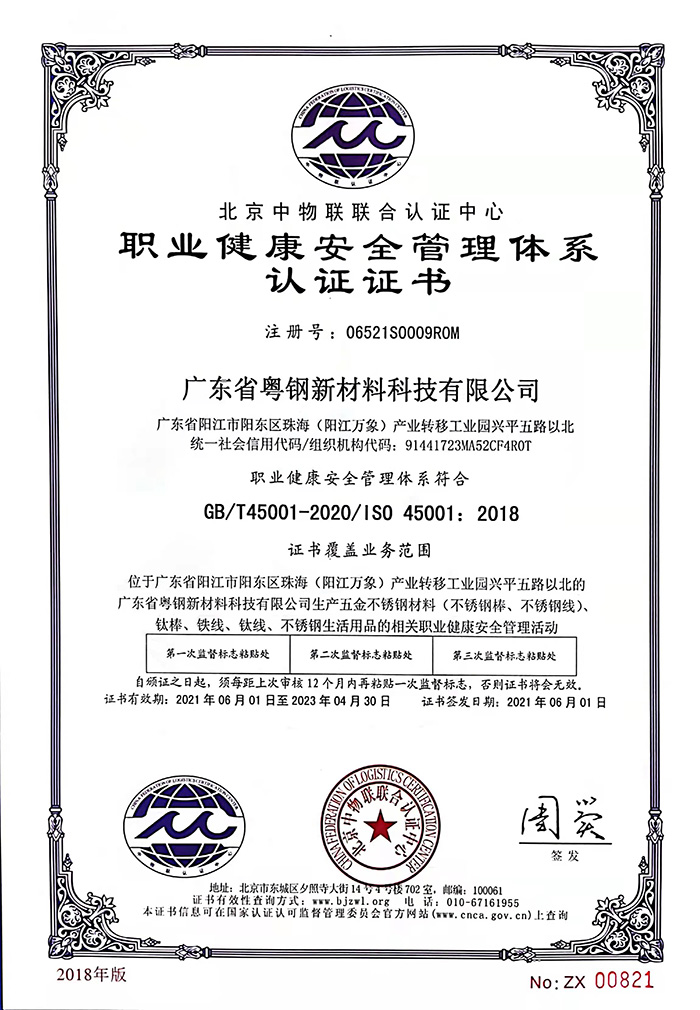 ISO14001职业健康安全管理体系认证